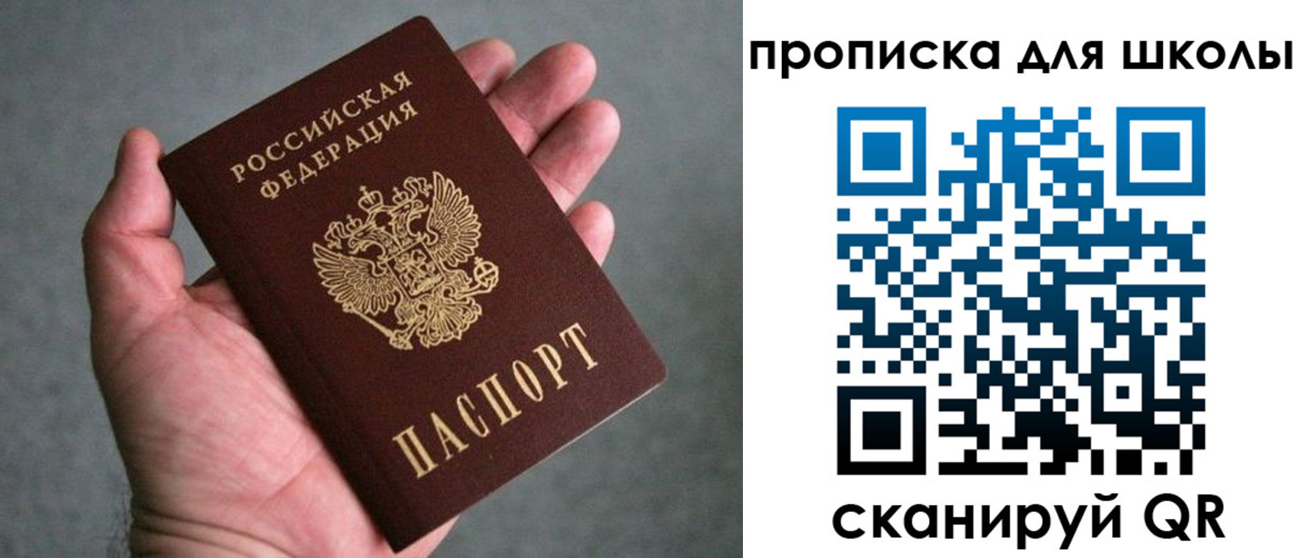 прописка штамп в Бирске
