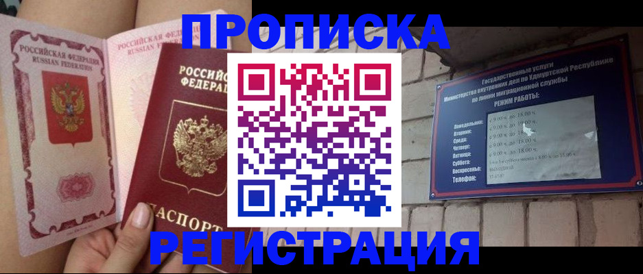 временная регистрация собственник в Бирске