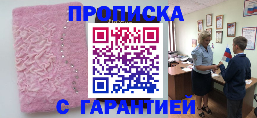 прописка штамп в Бирске