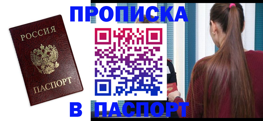 прописка регистрация в Бирске